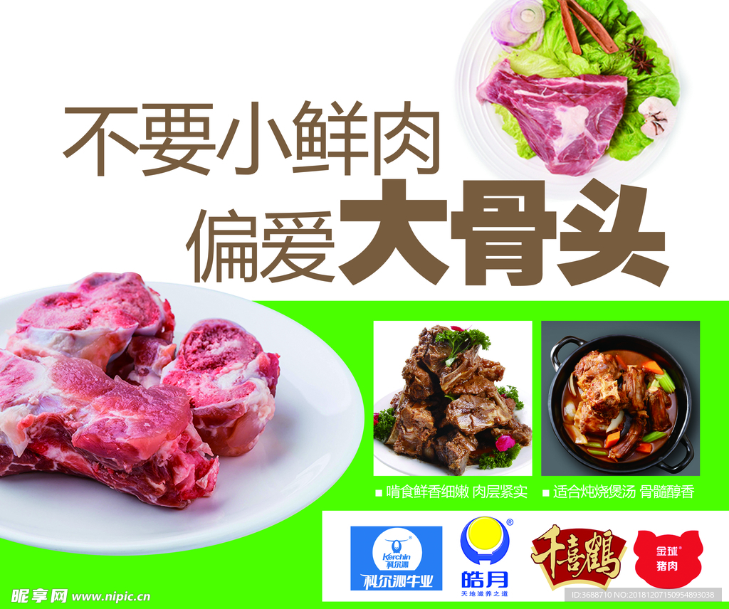 美味大骨头宣传海报