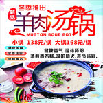 羊肉汤锅