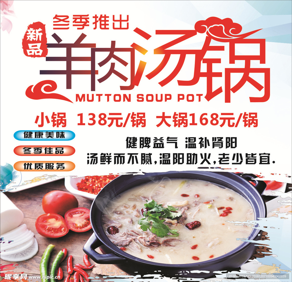 羊肉汤锅