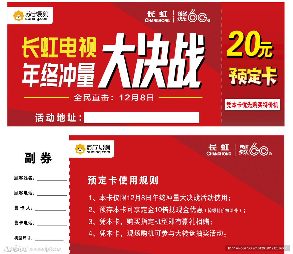 年终冲量 大决战