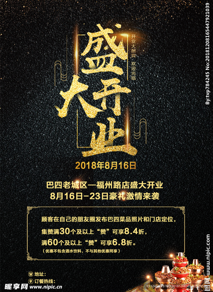 盛大开业宣传单