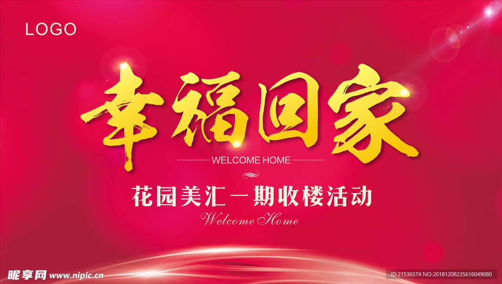 房地产收楼活动背景