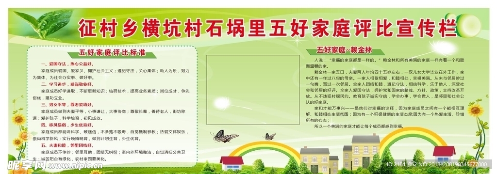 五好家庭评比