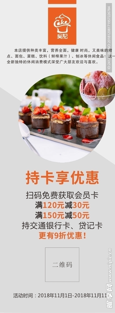 蛋糕海报  展架 活动促销
