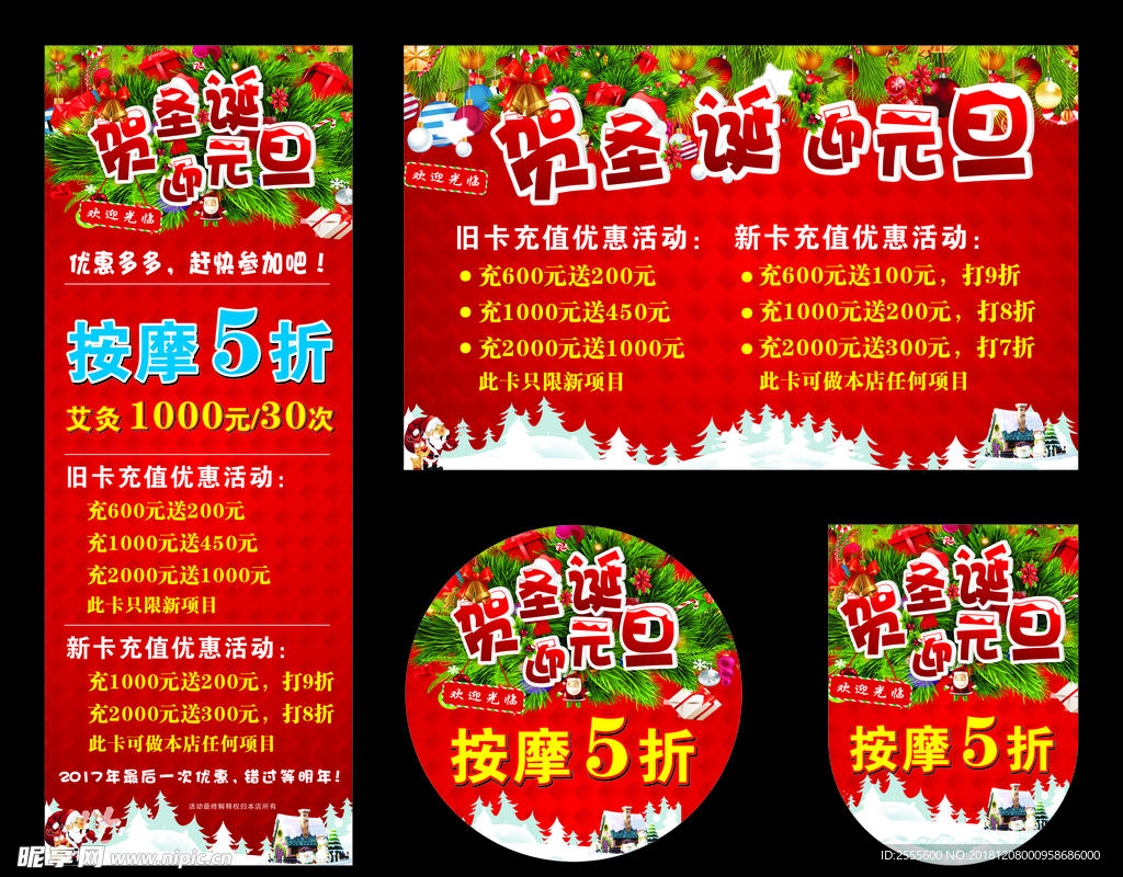 贺圣诞迎元旦展架海报