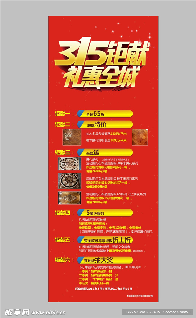 315 地板 特价 优惠 打折
