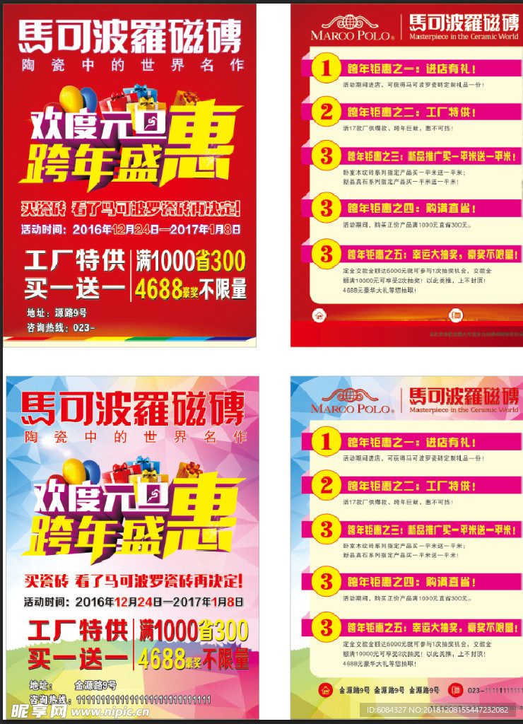 欢度元旦跨年盛惠