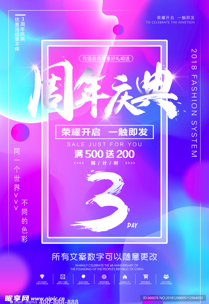 时尚渐变促销海报