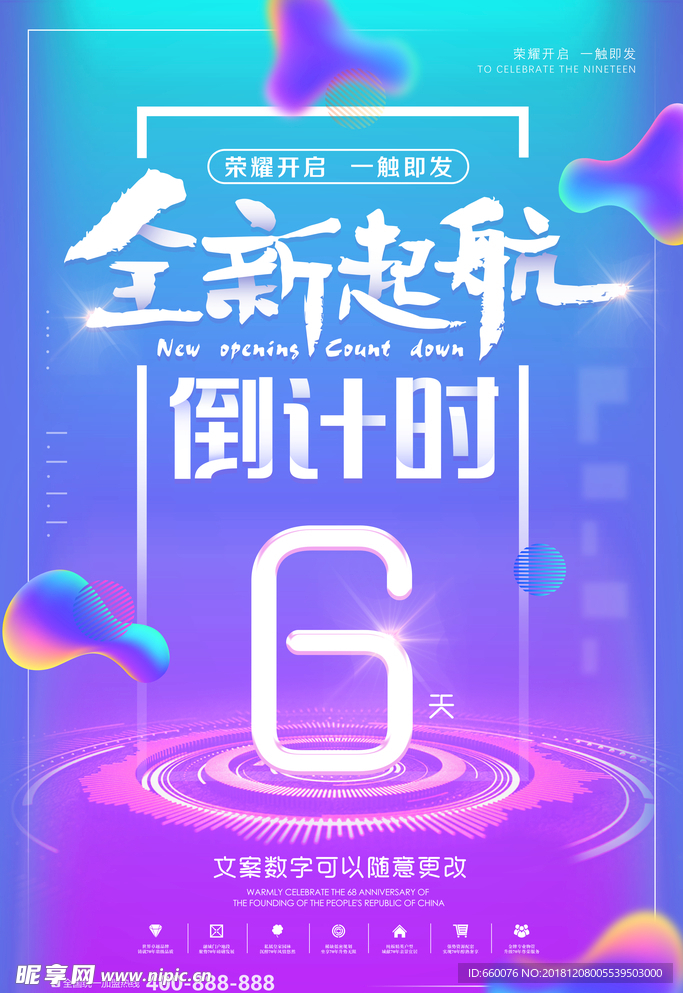 时尚渐变促销海报