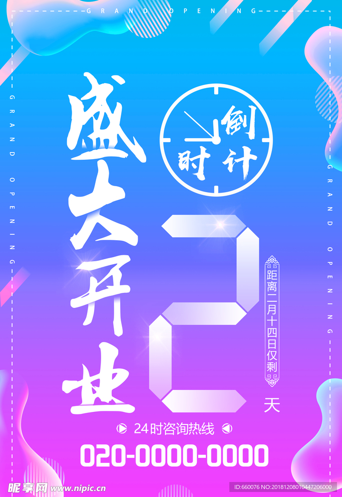 时尚渐变促销海报