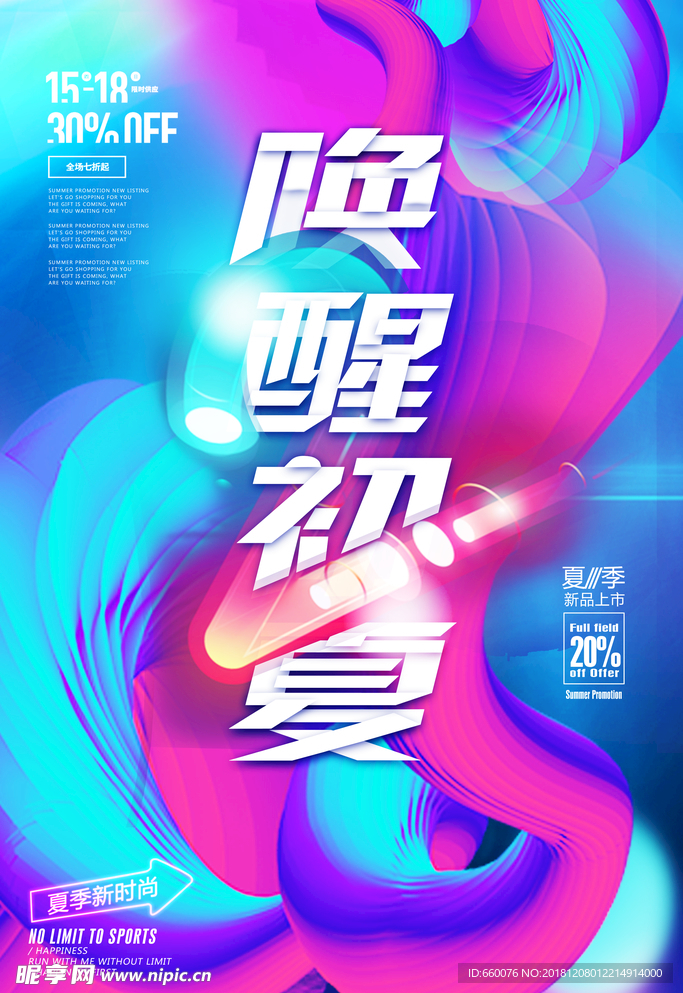 时尚渐变促销海报