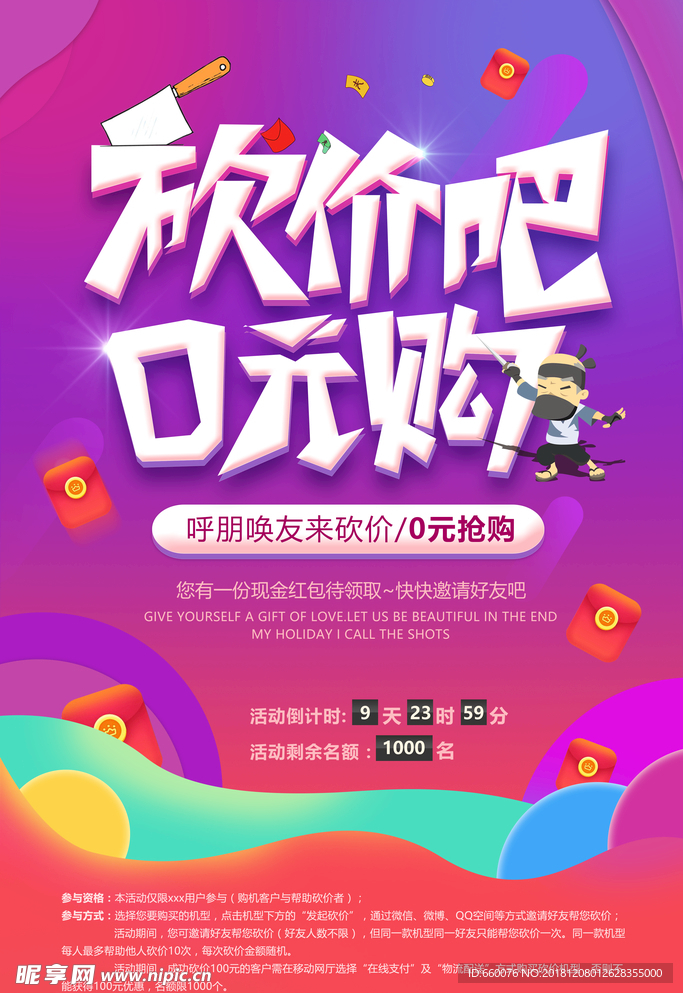 时尚渐变促销海报