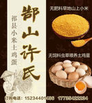 土鸡蛋 山西小米