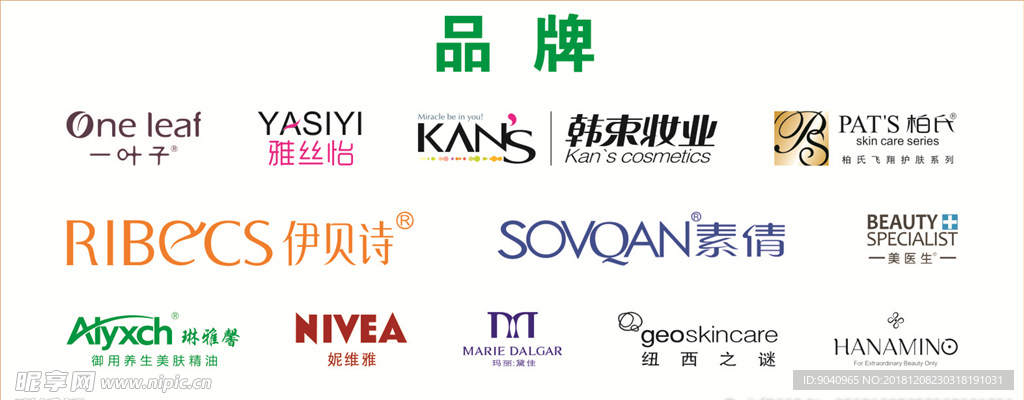 化妆品标志 LOGO