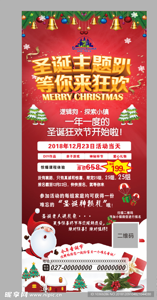 圣诞主题趴 等你来狂欢 展架