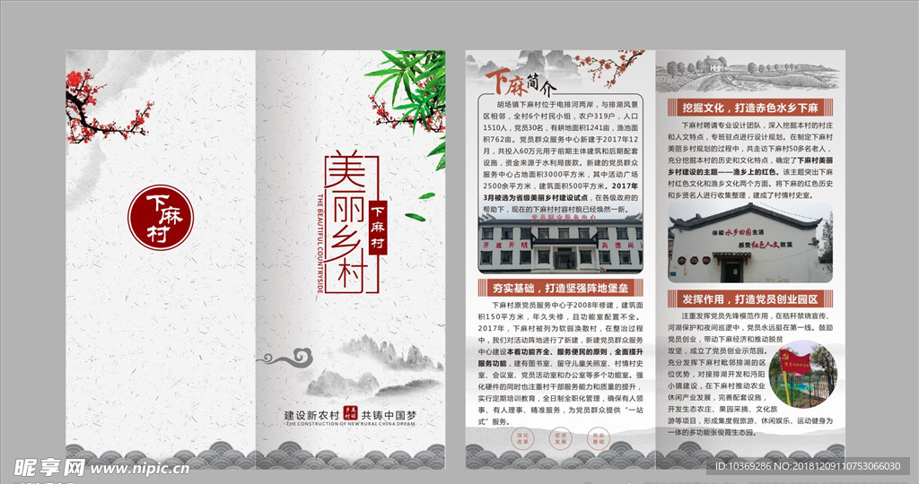 美丽乡村折页