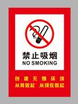 禁止吸烟