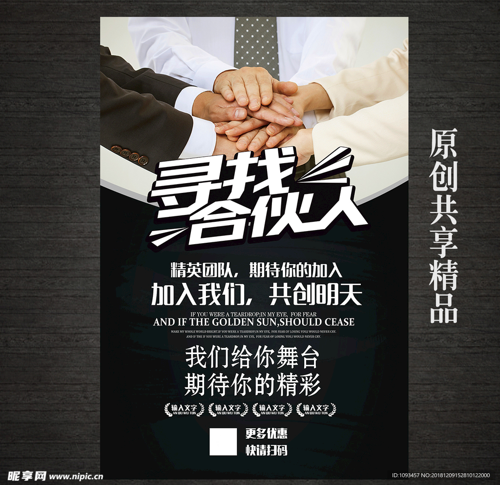 寻找合伙人招聘广告