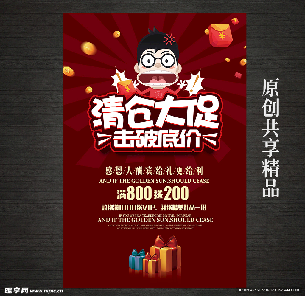 清仓大促促销海报