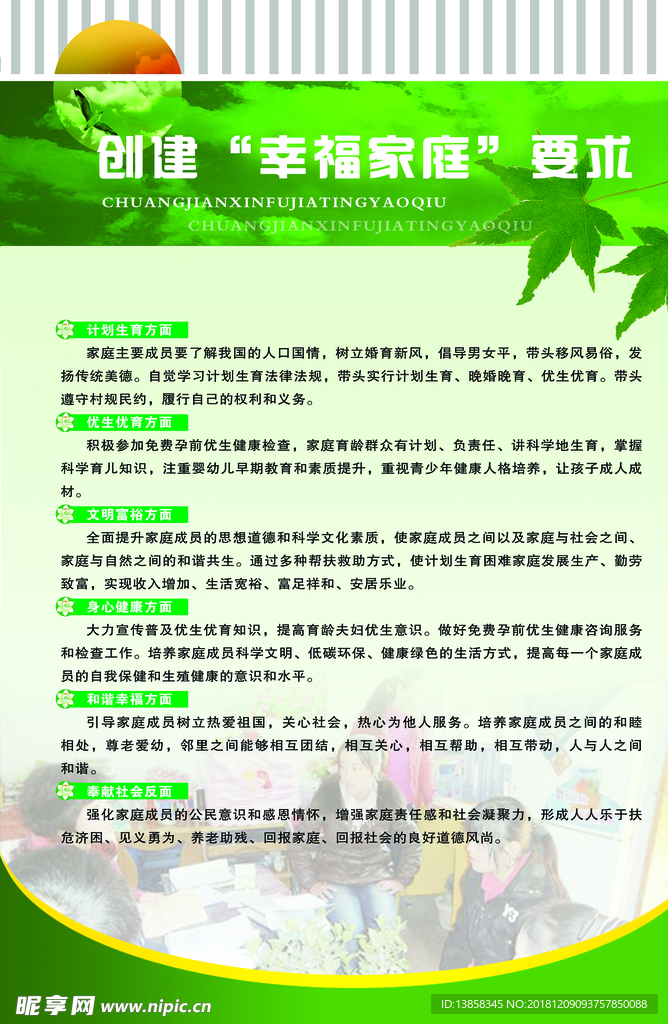 创建幸福家庭要求