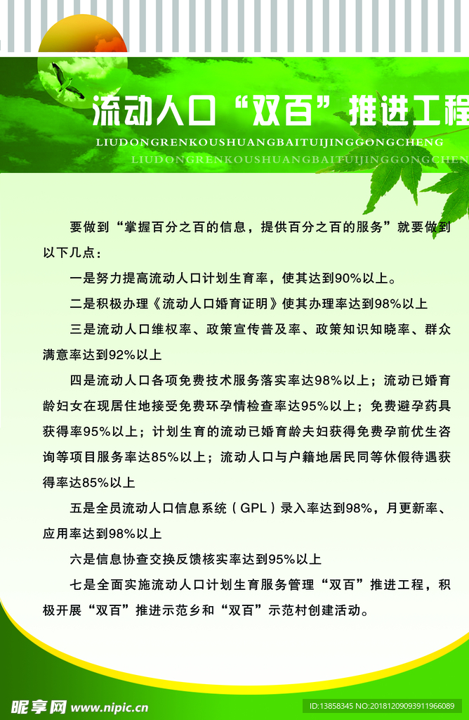 流动人口双百推进工程