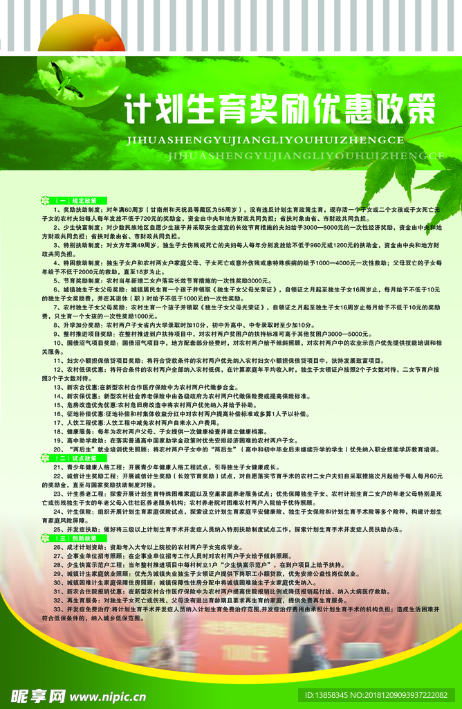 计划生育奖励优惠政策