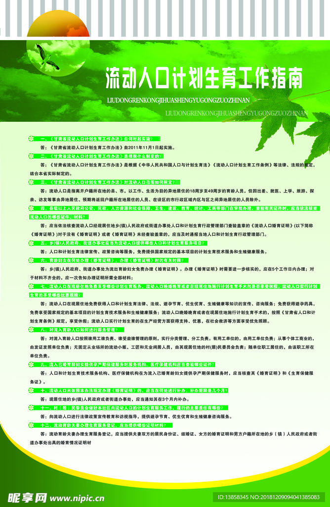 流动人口计划生育工作指南
