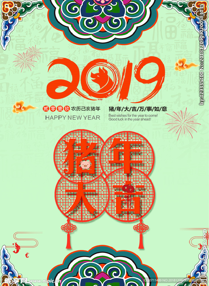 2019猪年大吉