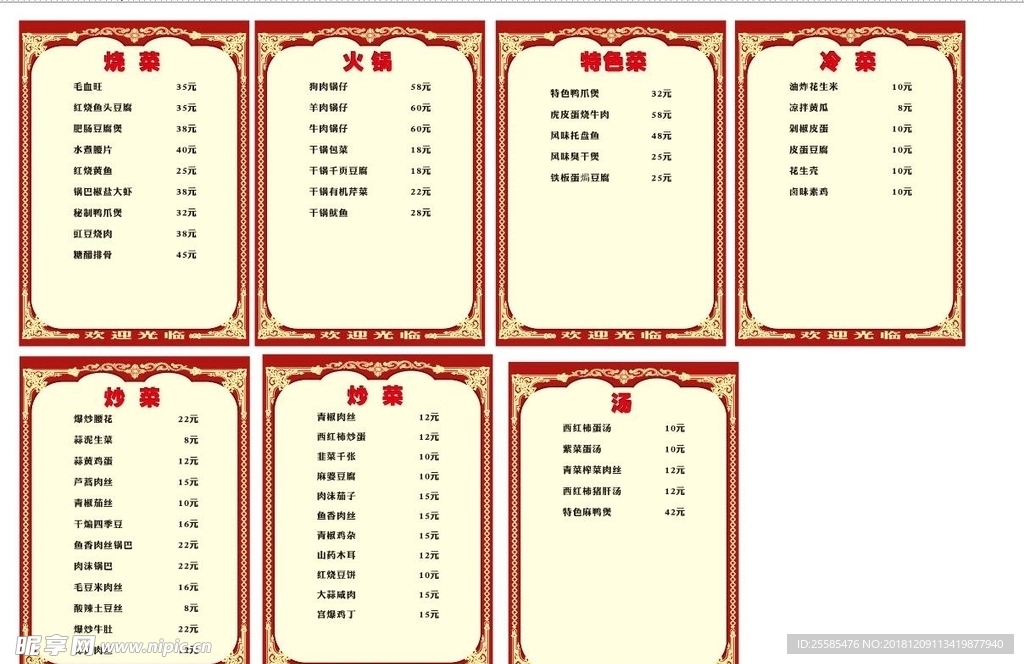 菜谱 菜单 香满味 啤酒 特色