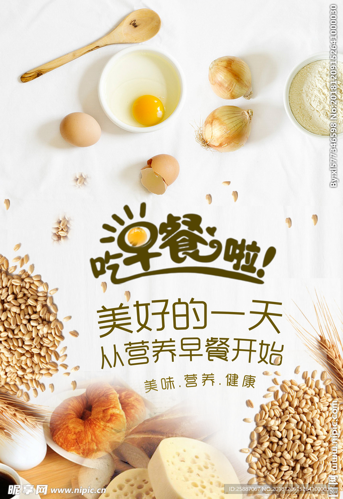 美食营养早餐宣传海报