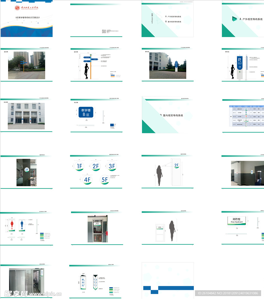 学校视觉导向牌