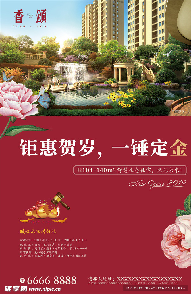 地产元旦单页