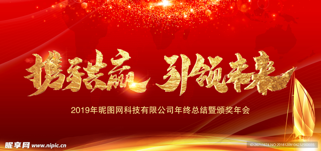 年终总结颁奖背景