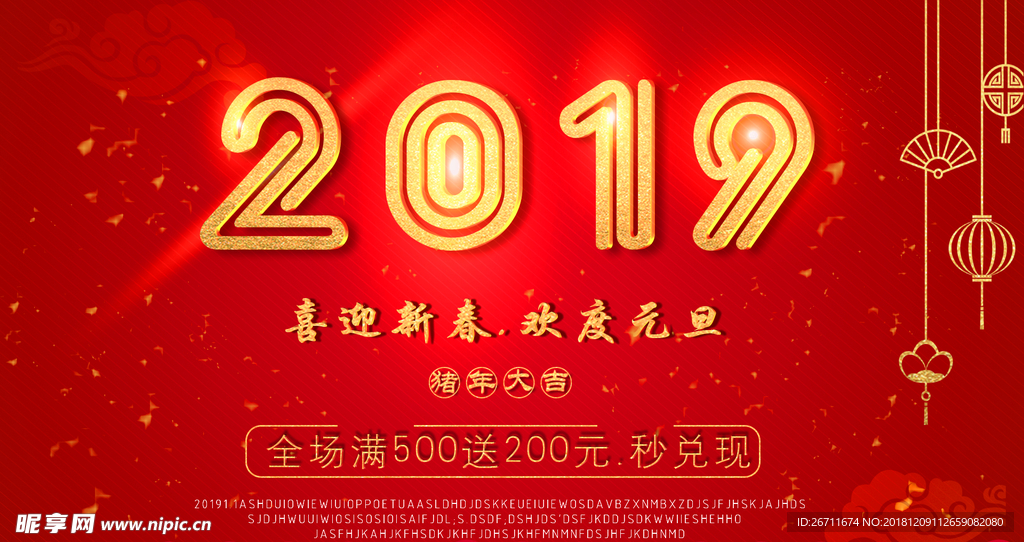 2019喜迎春节欢度元旦