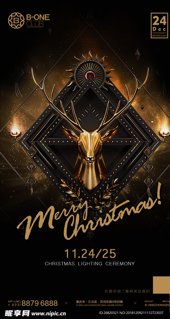 酒吧夜店圣诞节狂欢派对海报