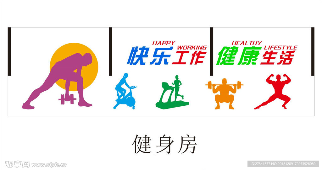 快乐工作 健康生活