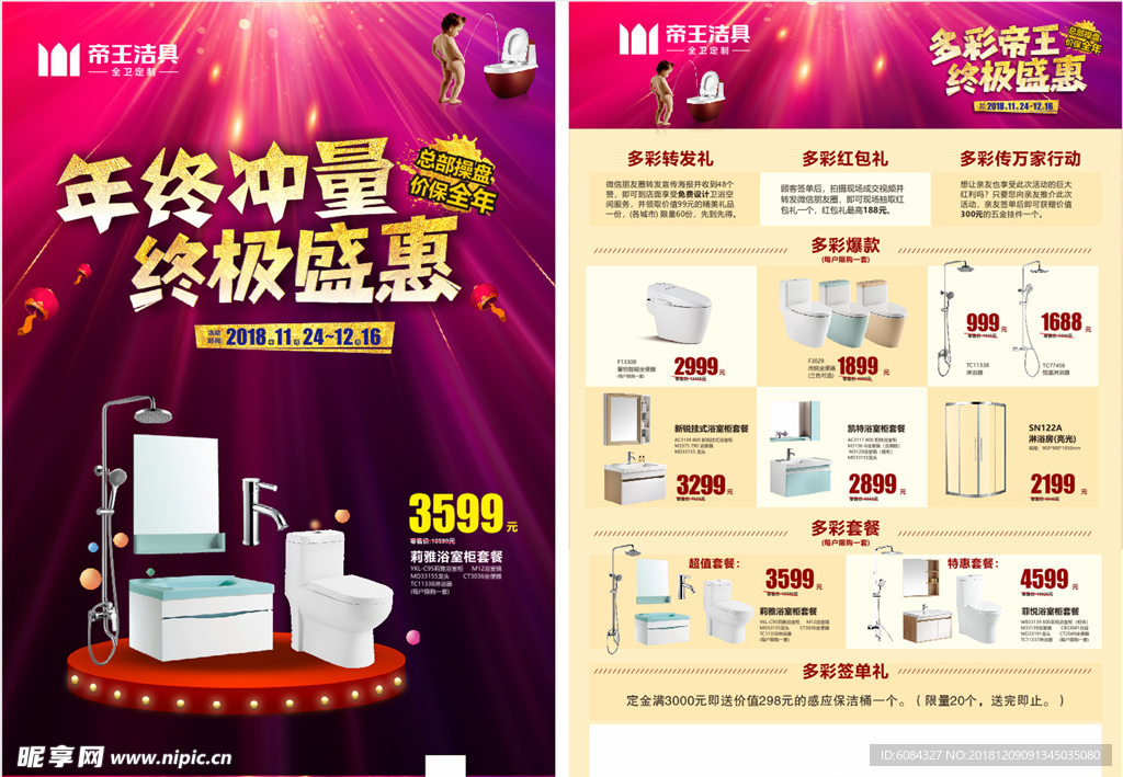 年终冲量 终极盛惠