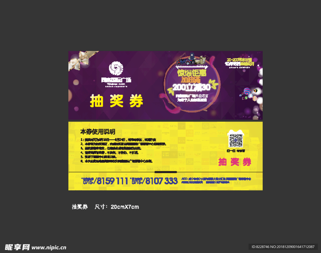 地产抽奖券图片