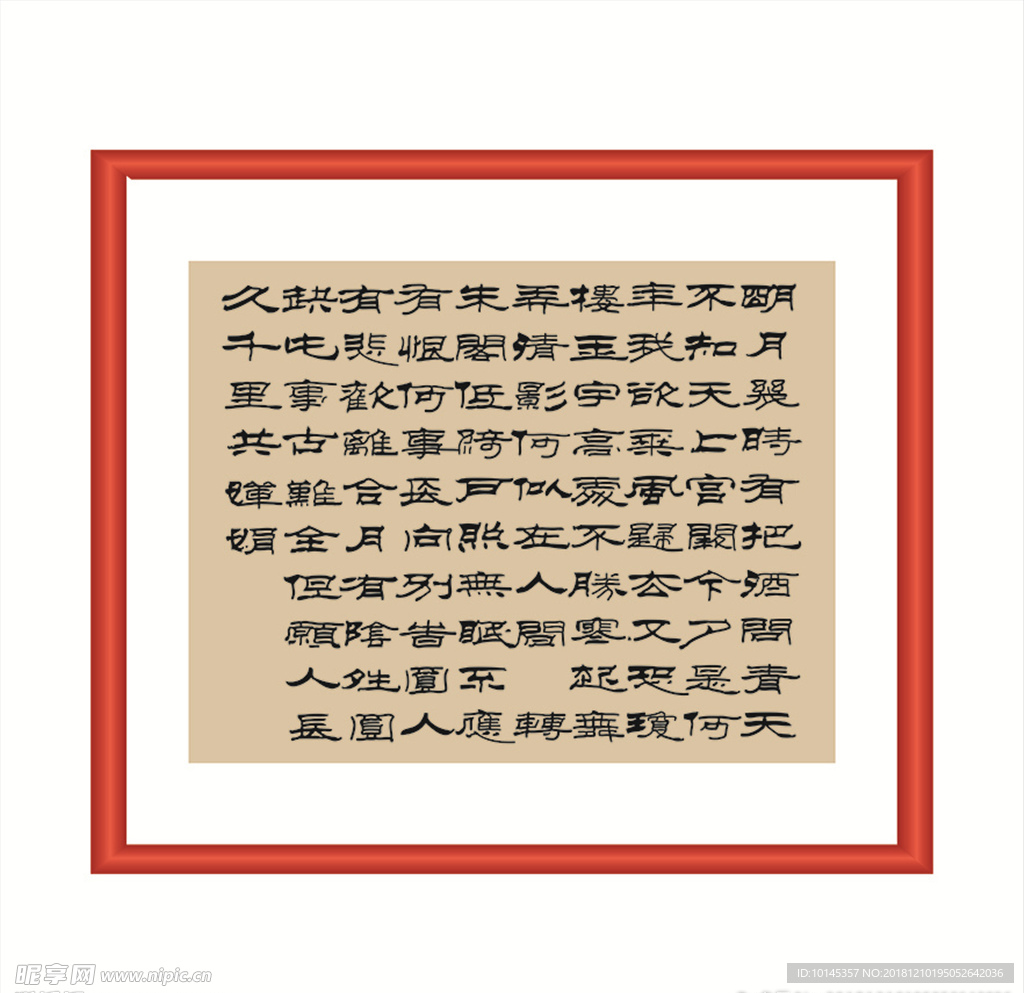 水调歌头  中秋