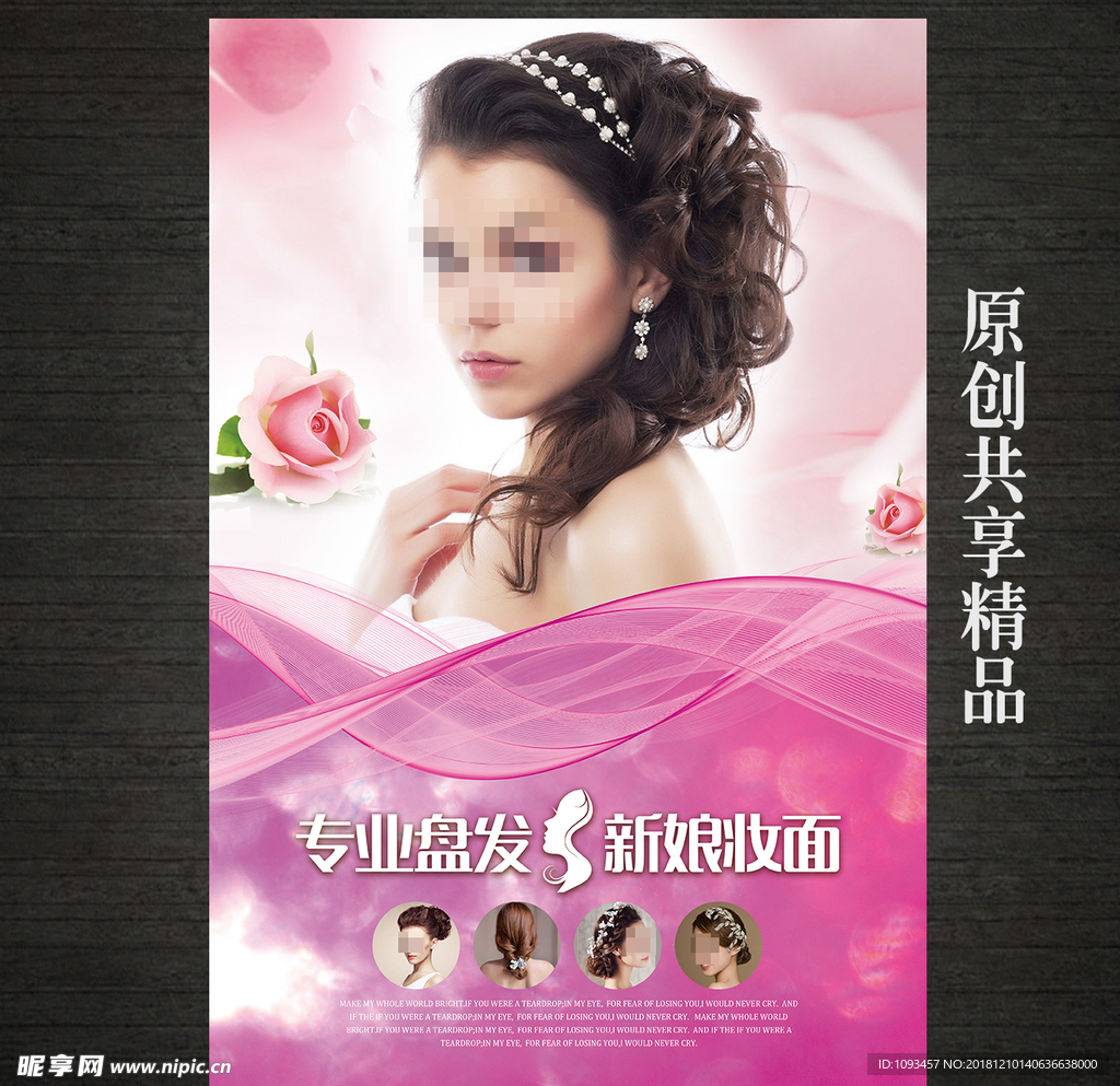 盘发新娘妆化妆