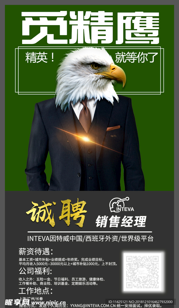 创意招聘海报之觅精英