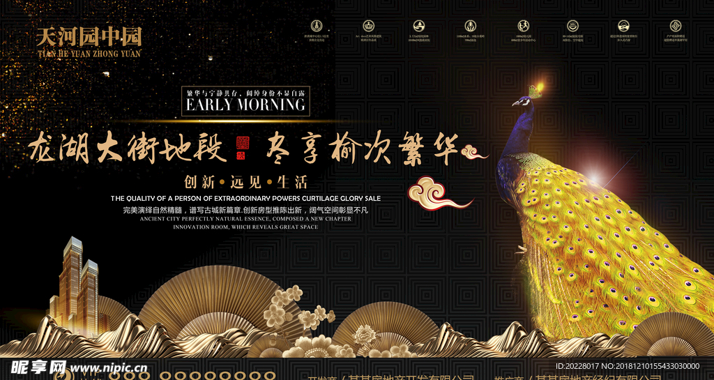 大气黑金色房产创意广告