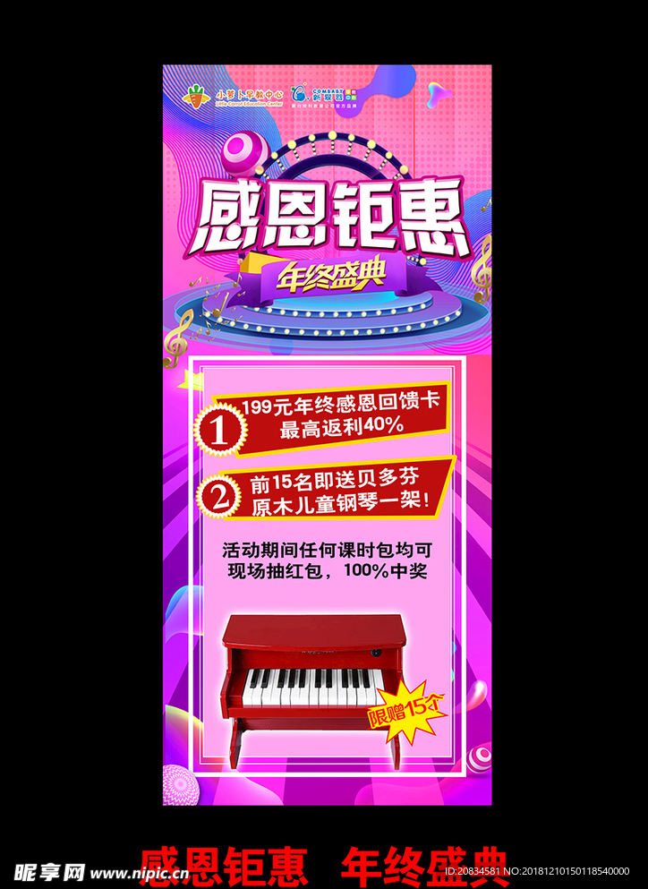 感恩钜惠 年终盛典