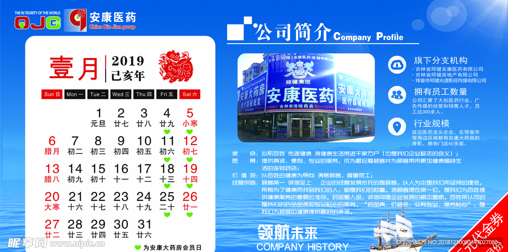 2019 台历 猪年 新年12