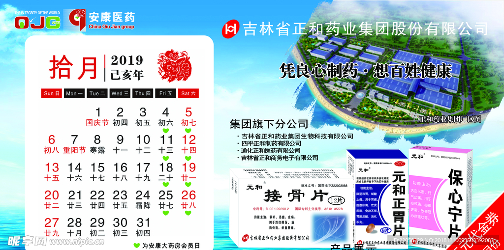 2019 台历 猪年 新年