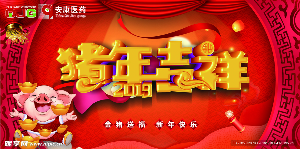 2019 台历 猪年 新年 封