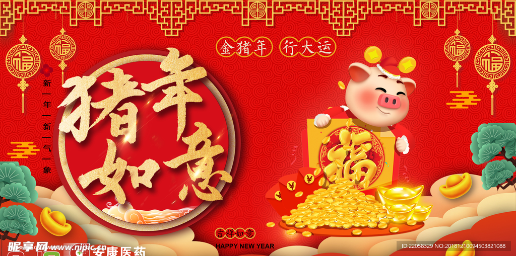 2019 台历 猪年 新年 封