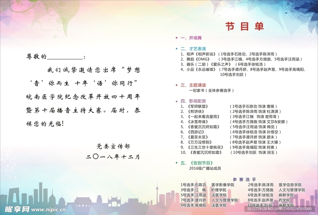 播音主持大赛节目单