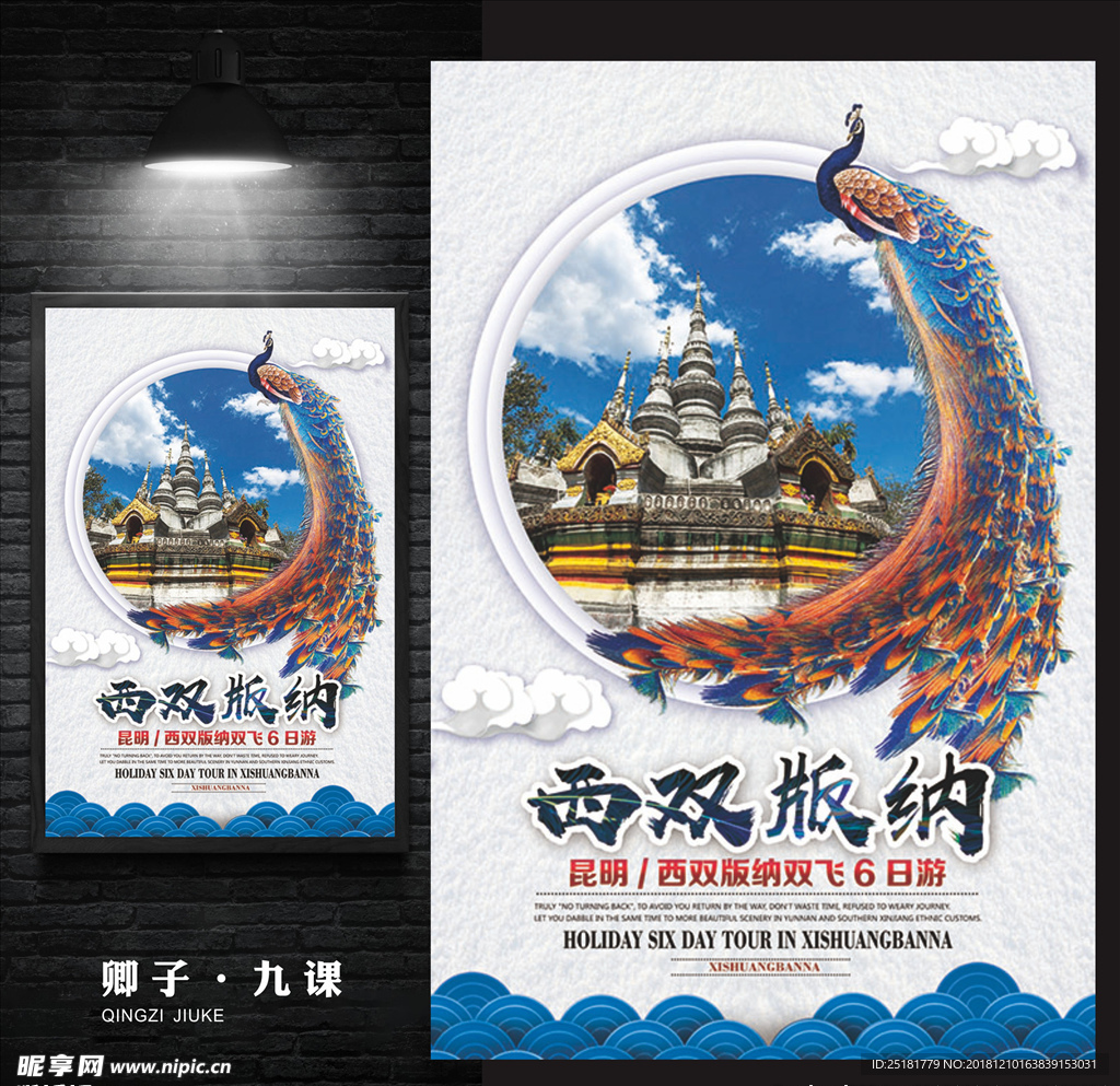 西双版纳城市印象