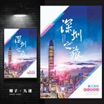 深圳城市印象